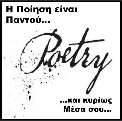 Προκήρυξη Μαθητικού Διαγωνισμού Ποίησης για μαθητές Λυκείου από τον Σύλλογο Φίλων Βιβλίου Ν. Πέλλας